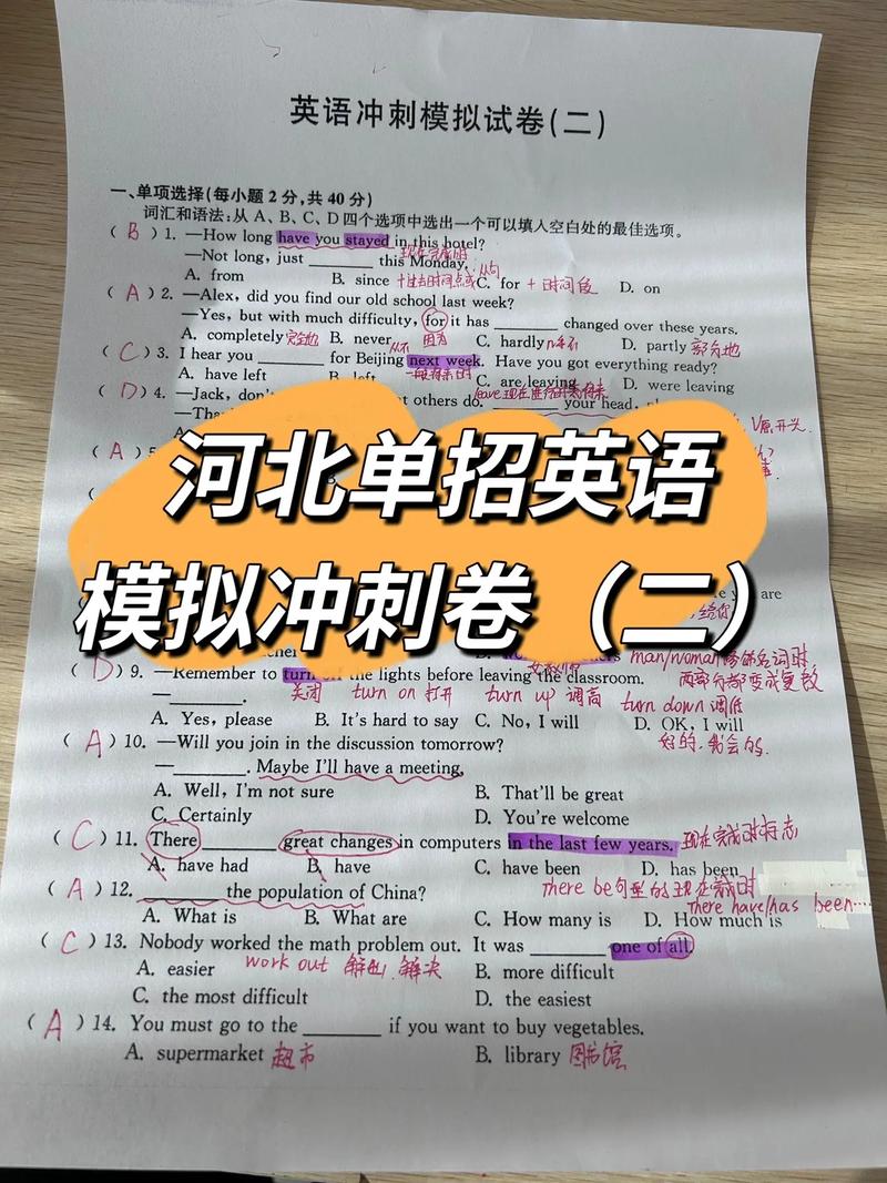 河北单招高考英语有何不同？-第1张图片-厚德教育培训