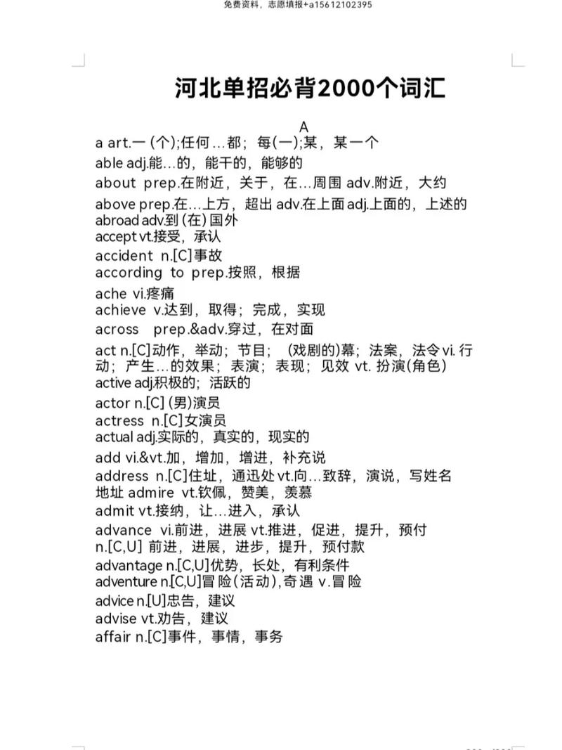 河北单招高考英语有何不同？-第2张图片-厚德教育培训