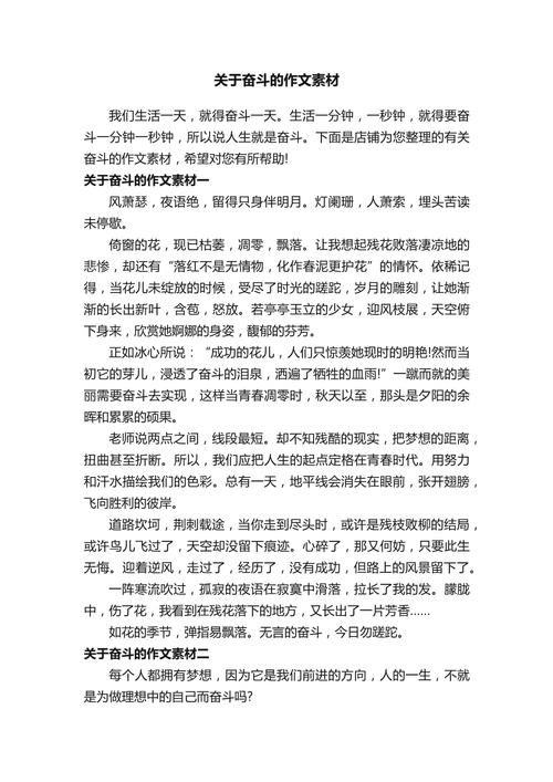 奋斗是高中议论文的永恒主题吗？-第1张图片-厚德教育培训