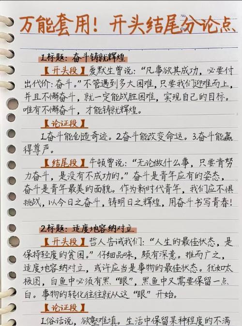 奋斗是高中议论文的永恒主题吗？-第2张图片-厚德教育培训