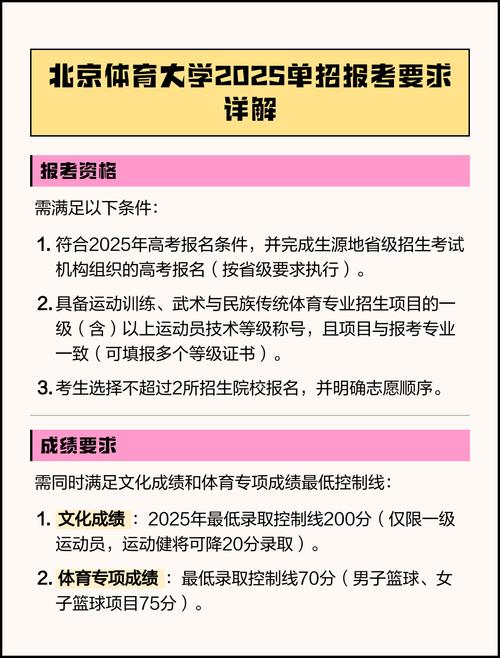 2025体育单招何时开始报名？-第1张图片-厚德教育培训
