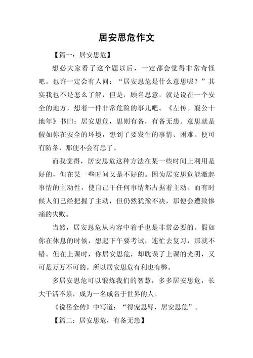 居安思危，何以铸就长久之安？-第1张图片-厚德教育培训