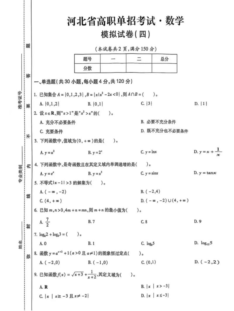 2025体育单招数学考什么？-第1张图片-厚德教育培训