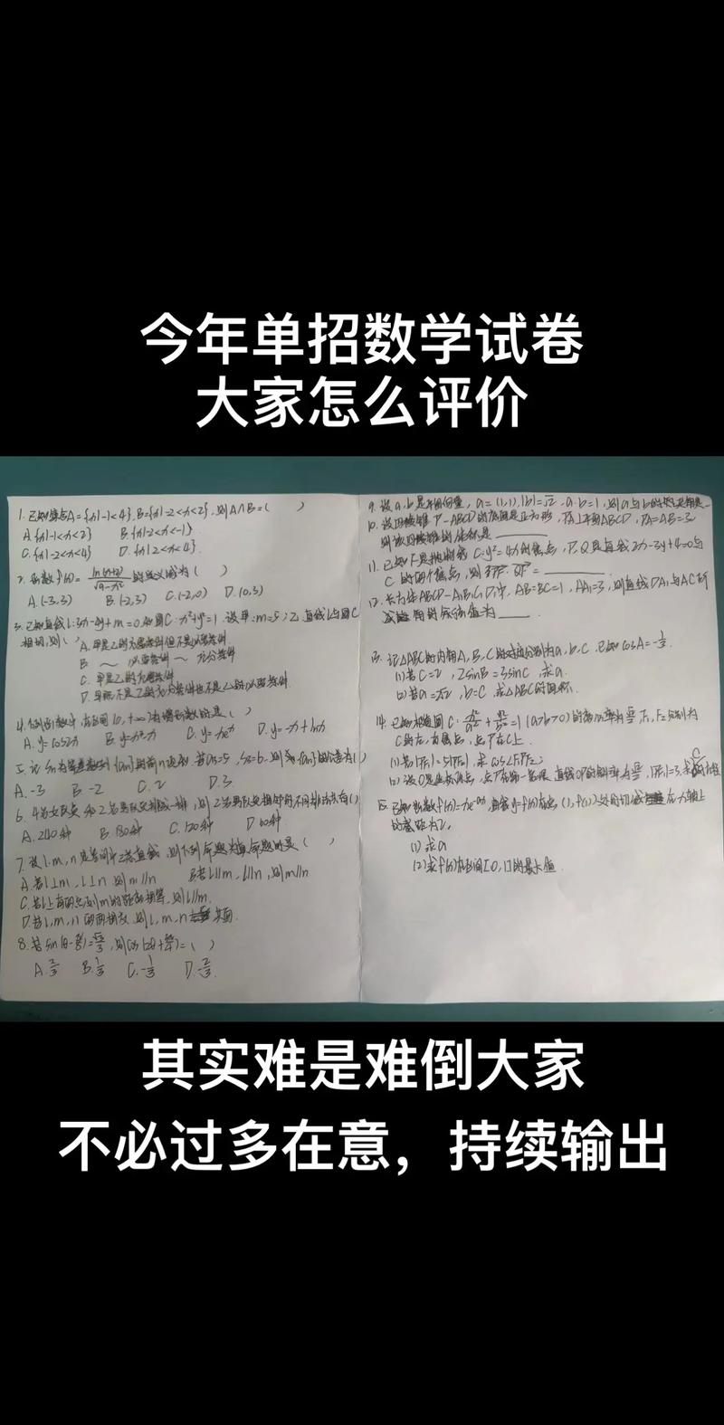 2025体育单招数学考什么？-第3张图片-厚德教育培训