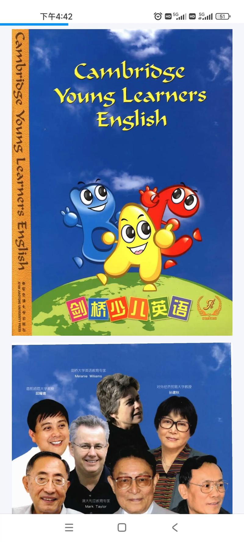 浙大剑桥少儿英语培训哪家强？-第3张图片-厚德教育培训