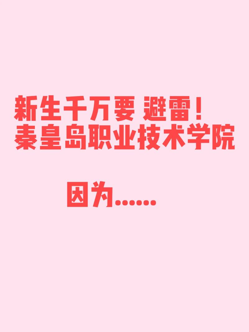 2025秦皇岛单招学校有哪些？-第3张图片-厚德教育培训