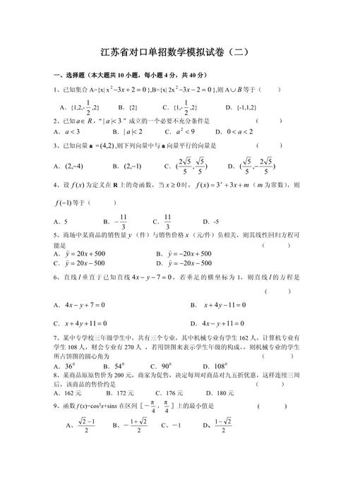 22025江苏单招试卷考了哪些内容？-第2张图片-厚德教育培训