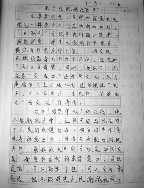 网络谣言应对 议论文-第1张图片-厚德教育培训