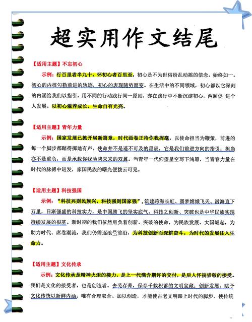 议论文议论点题式结尾如何出彩？-第1张图片-厚德教育培训