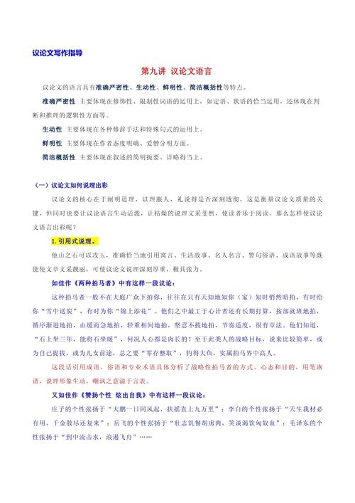 高中议论文常考议论点有哪些？-第1张图片-厚德教育培训