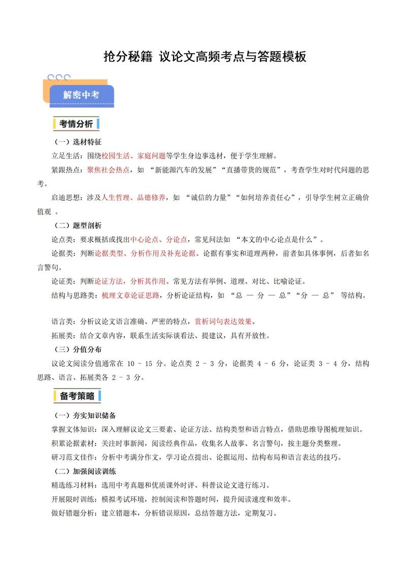 高中议论文常考议论点有哪些？-第2张图片-厚德教育培训