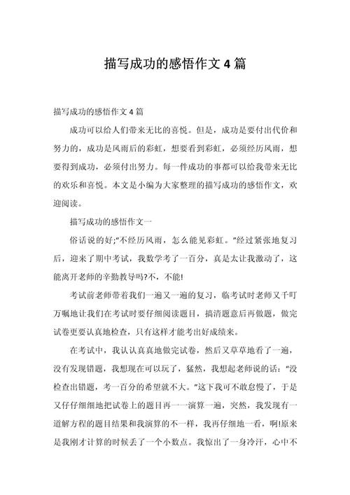 成功究竟是什么？-第3张图片-厚德教育培训