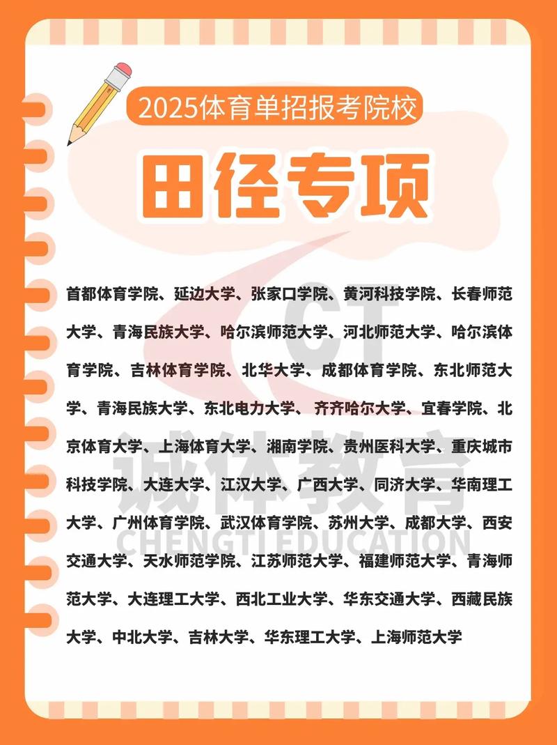 2025体育单招何时开始报考？-第1张图片-厚德教育培训