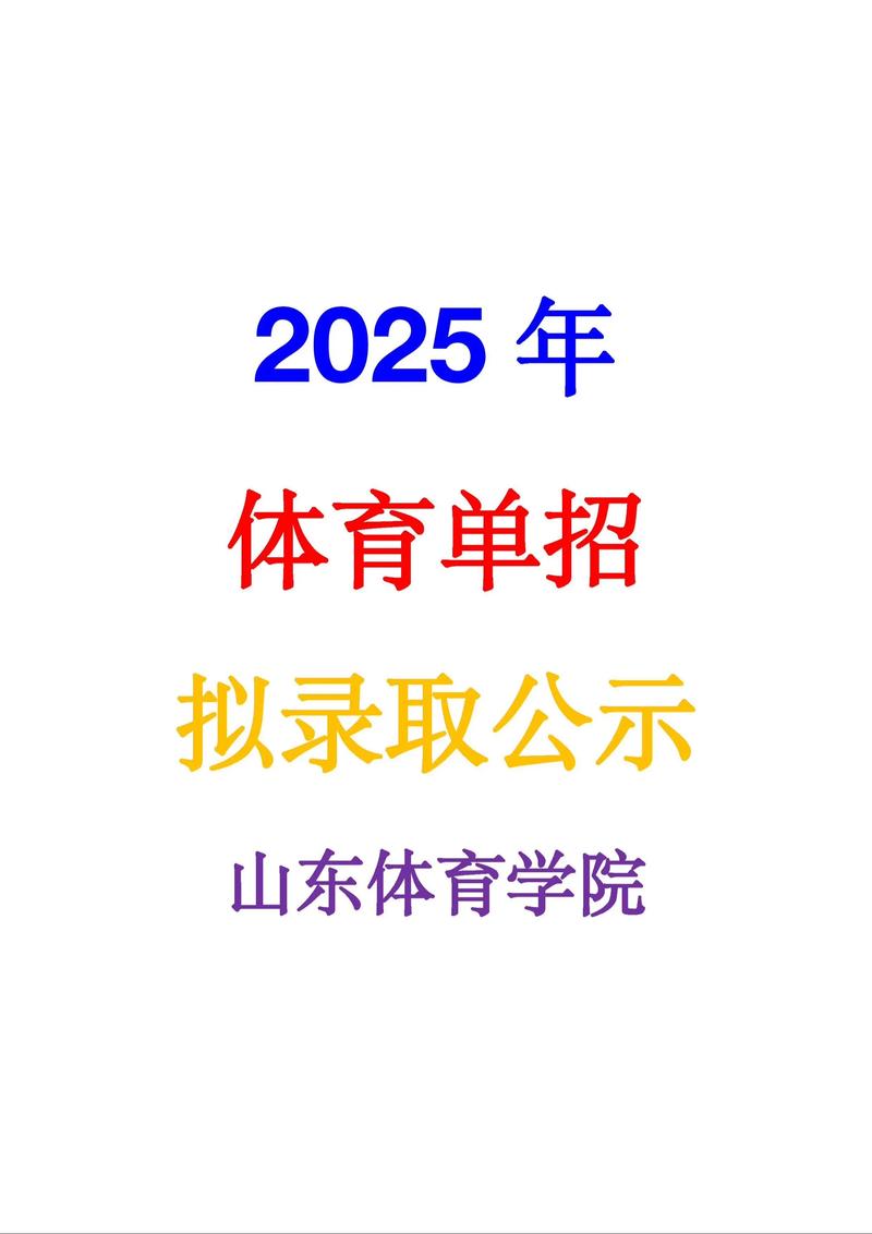 2025体育单招何时开始报考？-第2张图片-厚德教育培训