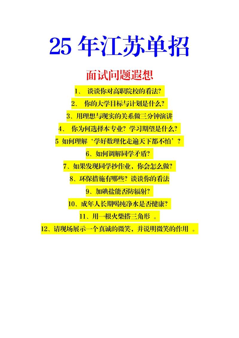 2025单招面试热点考什么？-第3张图片-厚德教育培训
