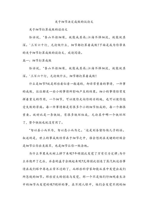 细节真能决定成败吗？-第1张图片-厚德教育培训