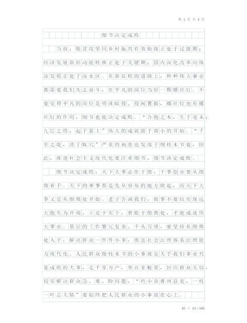 细节真能决定成败吗？-第2张图片-厚德教育培训