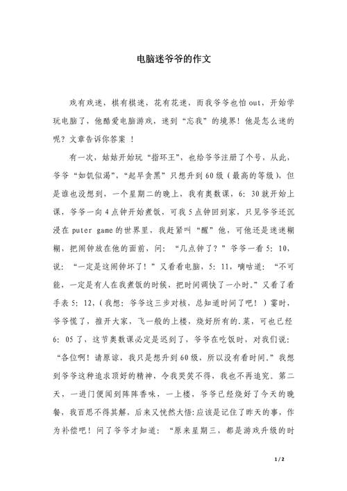 电脑游戏是利是弊？-第3张图片-厚德教育培训