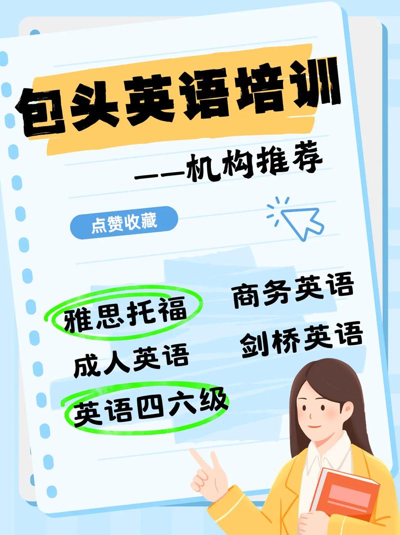 包头英语培训机构哪家好?-第3张图片-厚德教育培训 包头英语培训机构哪家好?-第3张图片-厚德教育培训