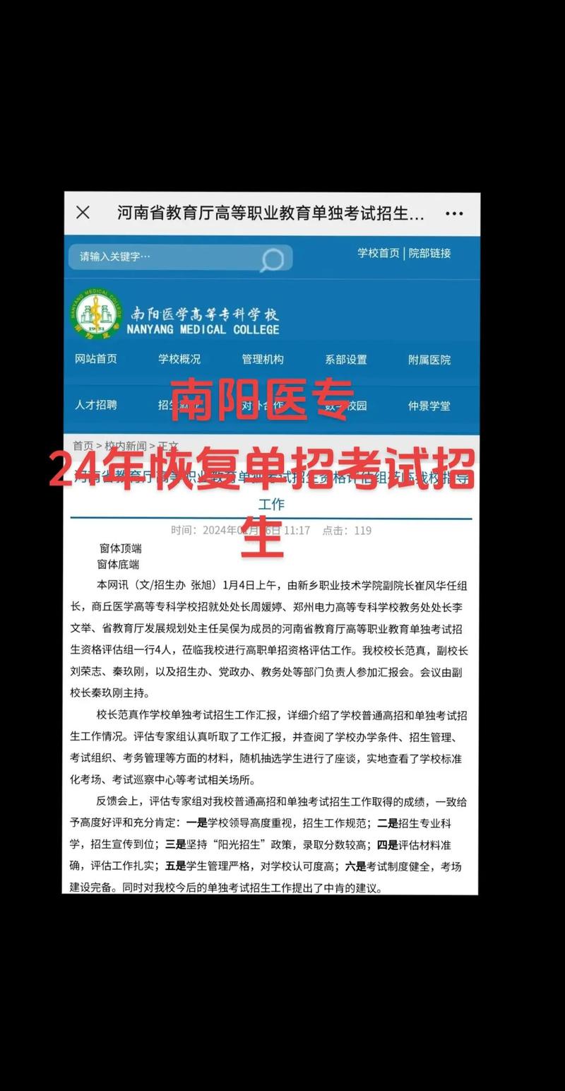南阳医专今年单招吗？-第2张图片-厚德教育培训