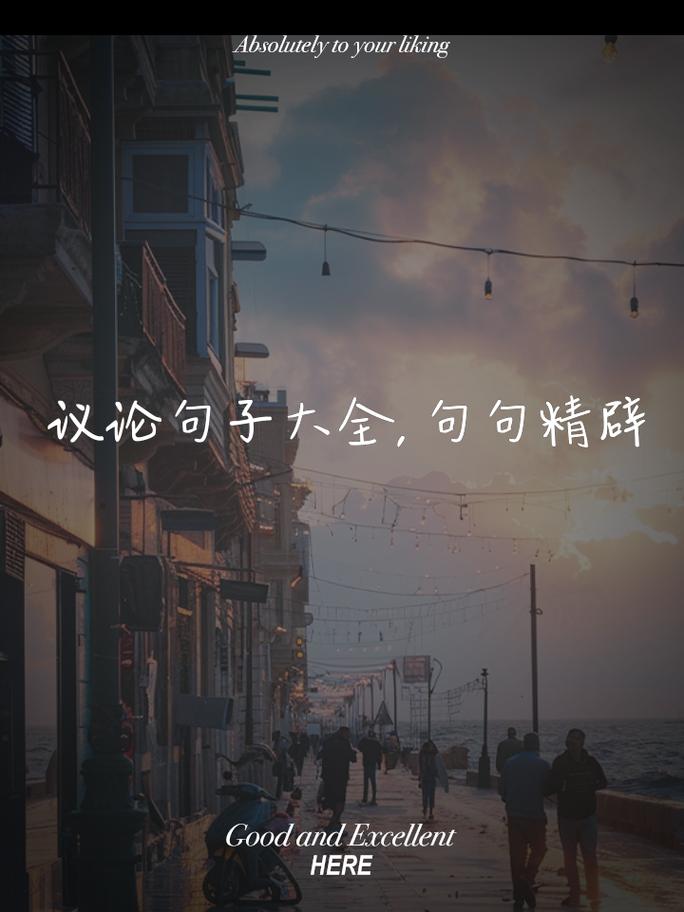 议论文议论段落该如何有效展开？-第2张图片-厚德教育培训