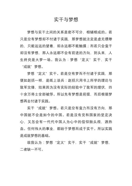 理想与现实如何平衡？冲突还是统一？-第3张图片-厚德教育培训