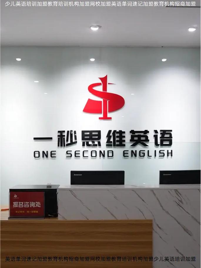 少儿英语线下加盟怎么选？-第1张图片-厚德教育培训