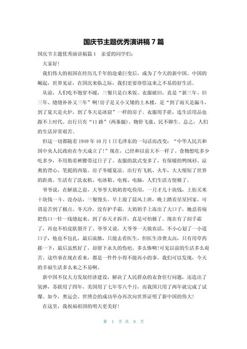 国庆节日论文议论文的核心价值何在？-第2张图片-厚德教育培训