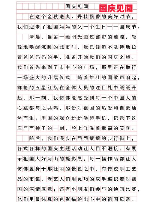 国庆节日论文议论文的核心价值何在？-第1张图片-厚德教育培训