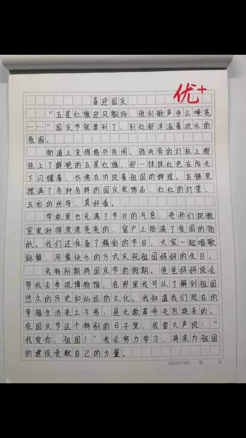 国庆节日论文议论文的核心价值何在？-第3张图片-厚德教育培训