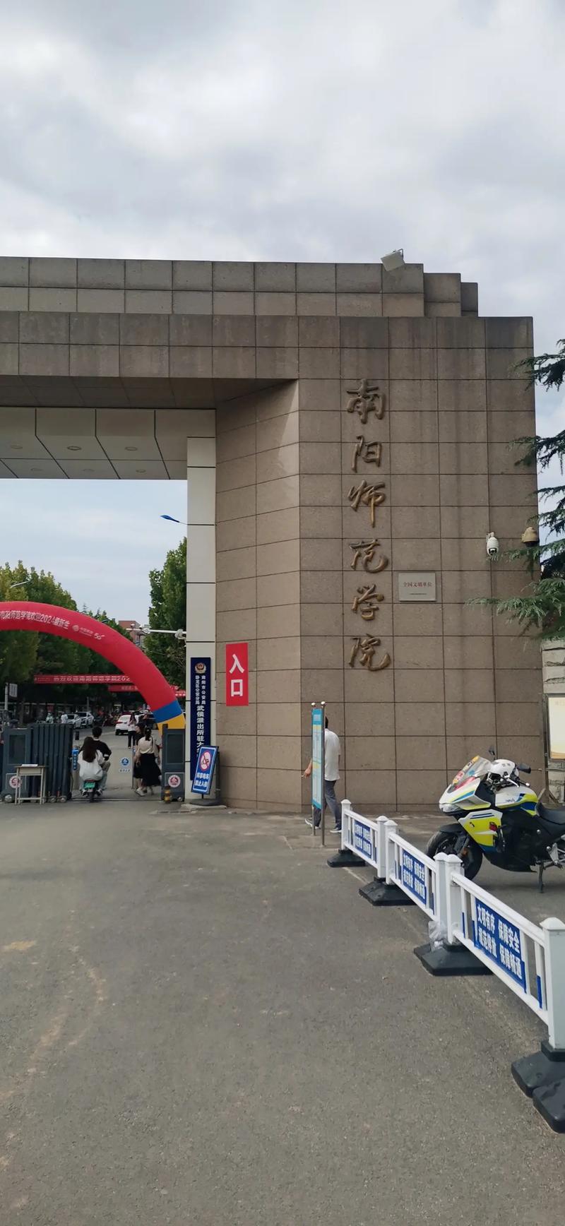 南阳师范学院今年是否单招？-第2张图片-厚德教育培训