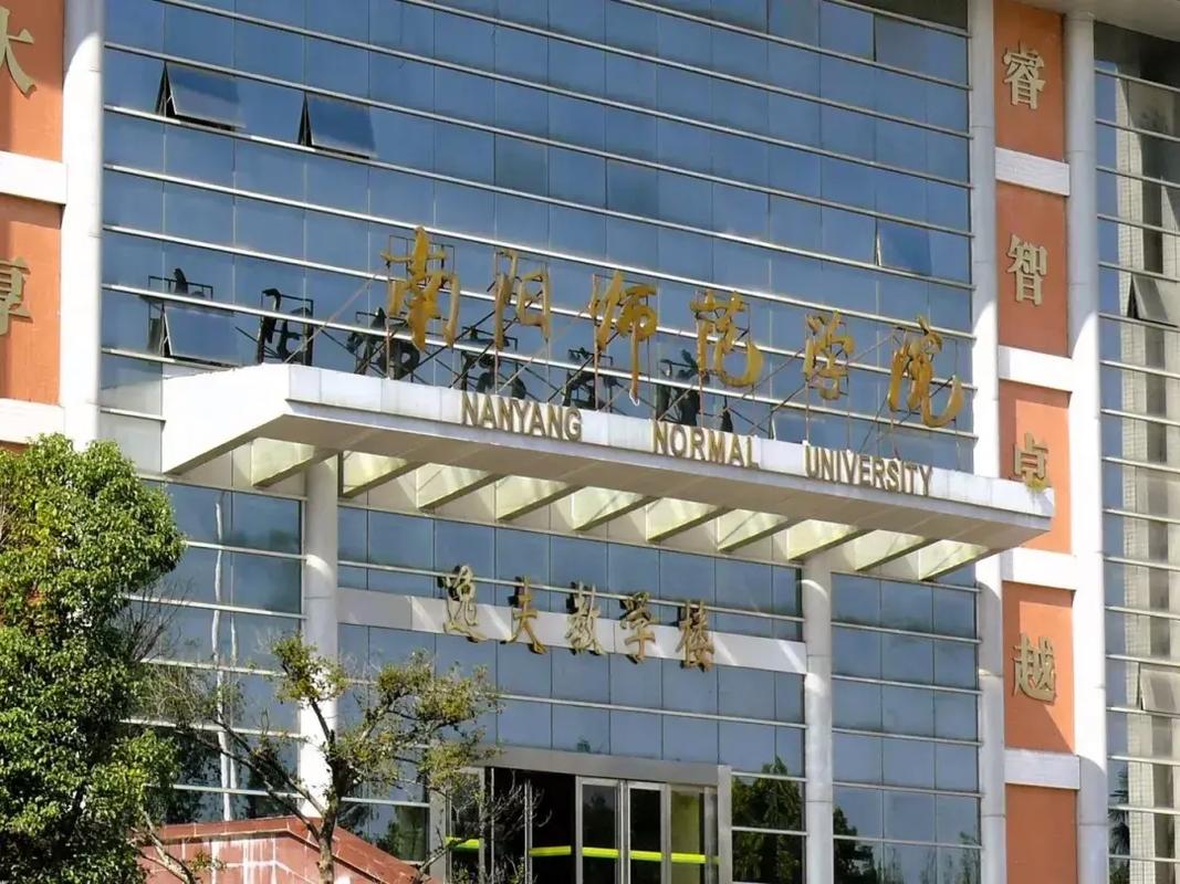 南阳师范学院今年是否单招？-第3张图片-厚德教育培训