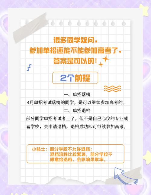 单招被录取后,还能继续参加普通高考吗?-第1张图片-厚德教育培训 单招被录取后,还能继续参加普通高考吗?-第1张图片-厚德教育培训