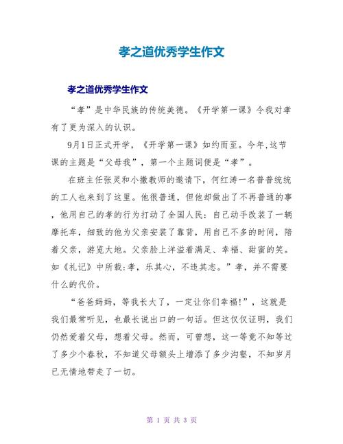 何为新时代的孝道真谛？-第2张图片-厚德教育培训