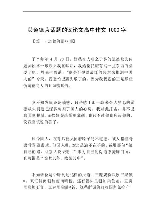 思想道德论文 议论文-第1张图片-厚德教育培训