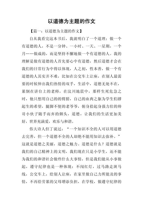 思想道德论文 议论文-第3张图片-厚德教育培训