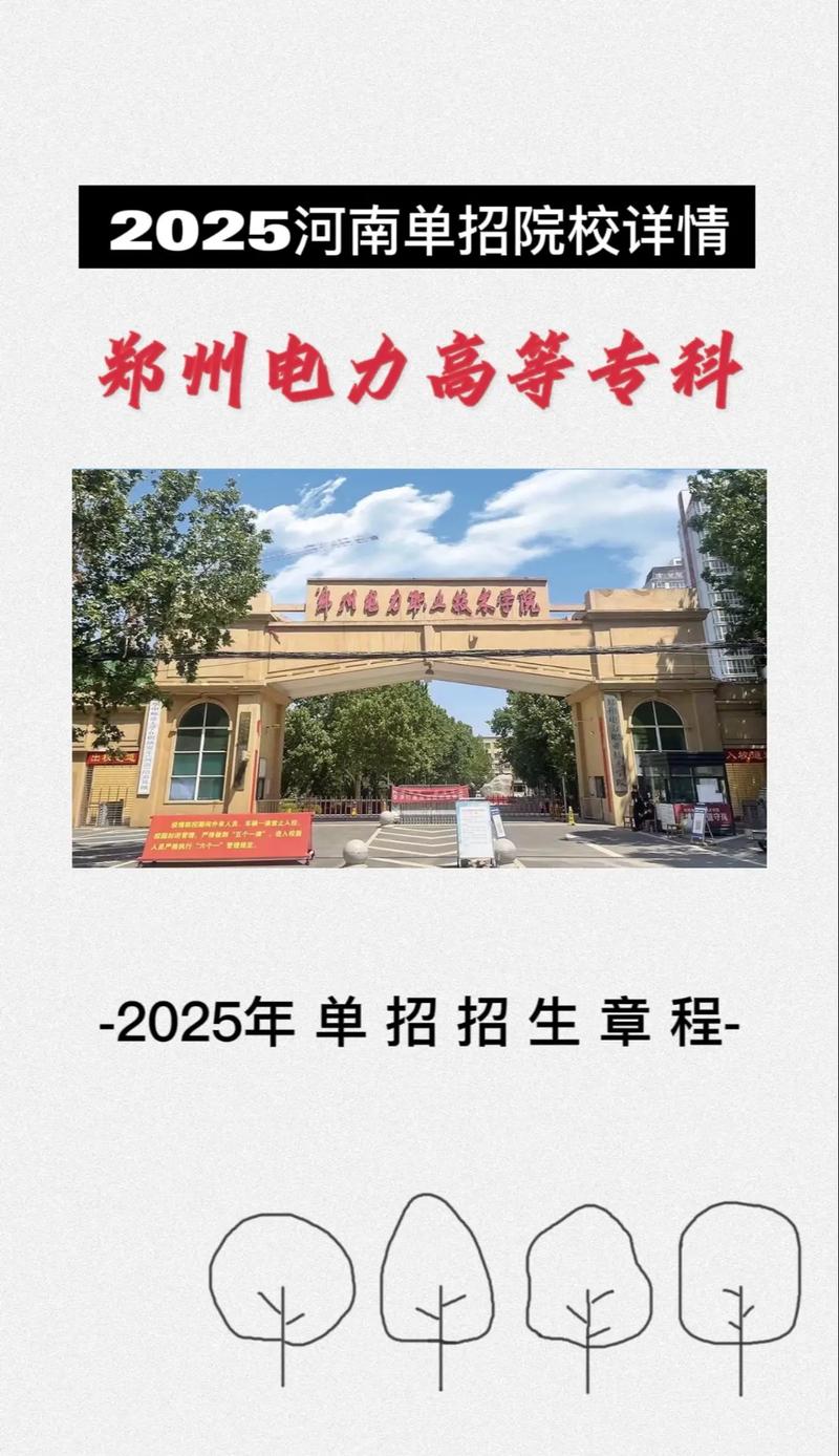 郑州哪些大专学校招单招-第3张图片-厚德教育培训