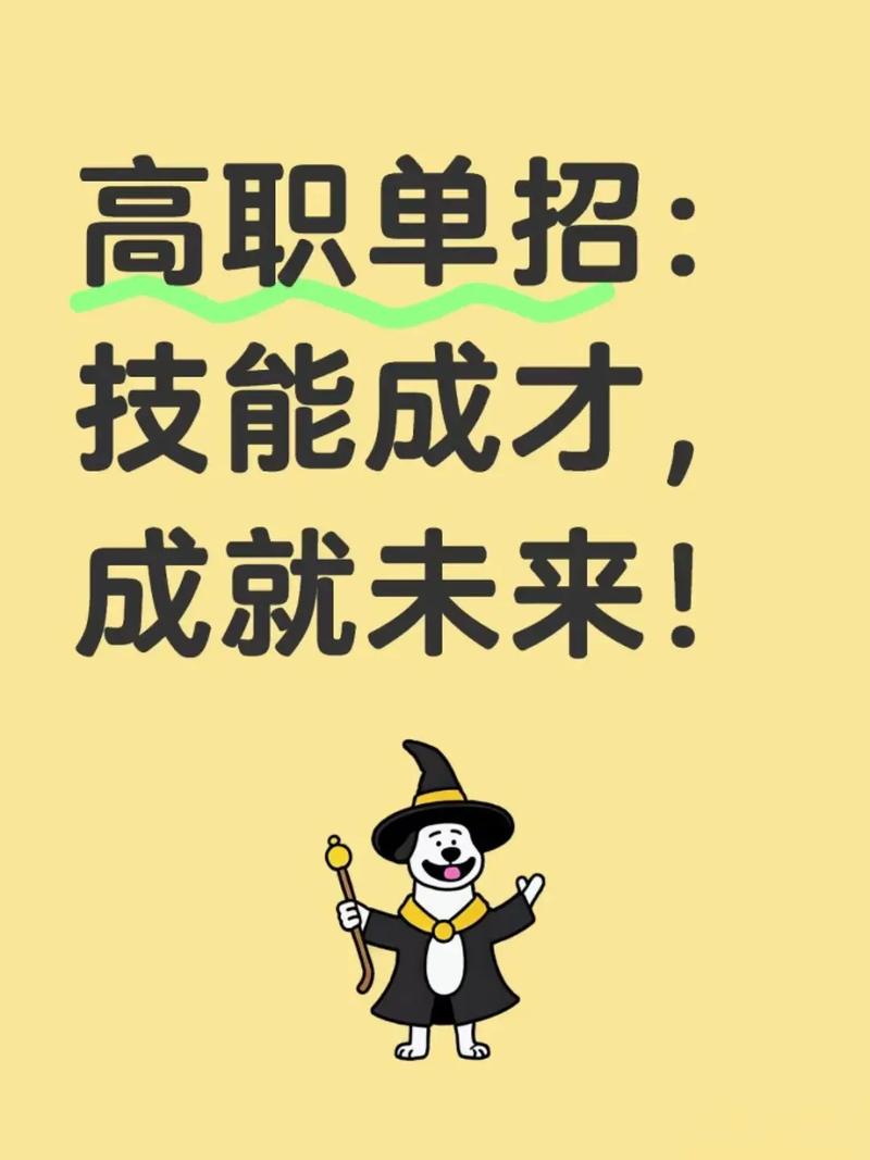 高职单招是不是就是春招-第2张图片-厚德教育培训