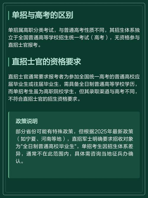 直招士官需高考还是单招？-第1张图片-厚德教育培训