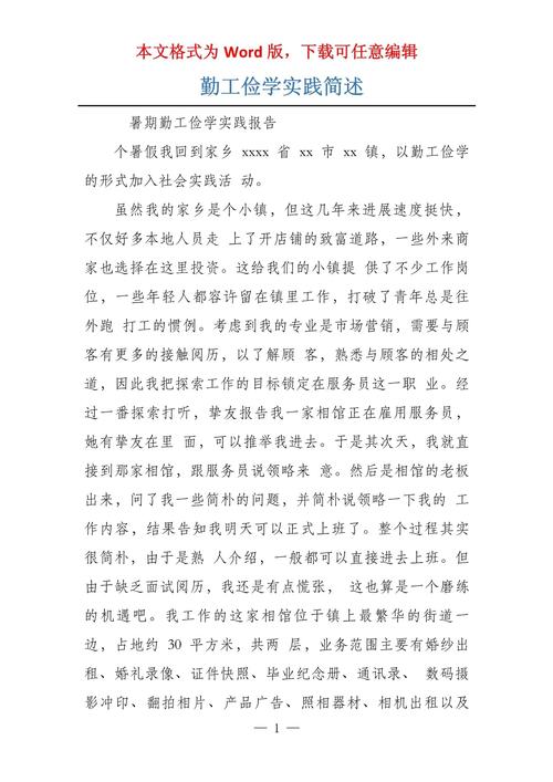 勤工俭学是利是弊?学生该如何权衡?-第1张图片-厚德教育培训 勤工俭学是利是弊?学生该如何权衡?-第1张图片-厚德教育培训