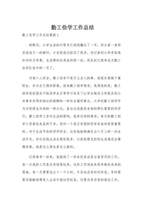 勤工俭学是利是弊?学生该如何权衡?-第2张图片-厚德教育培训 勤工俭学是利是弊?学生该如何权衡?-第2张图片-厚德教育培训