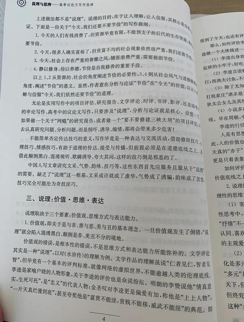 议论文议论方法有哪些核心技巧？-第1张图片-厚德教育培训