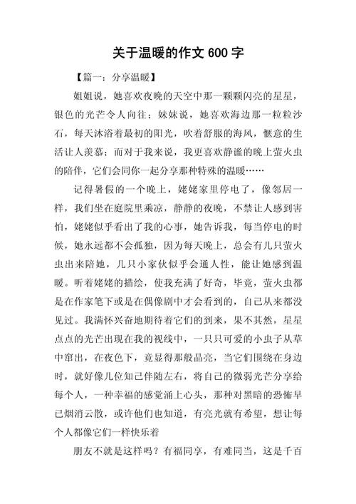 温暖如何点亮人生前路？-第1张图片-厚德教育培训