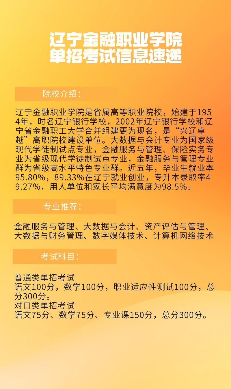 辽宁单考单招招生入口在哪里？-第2张图片-厚德教育培训
