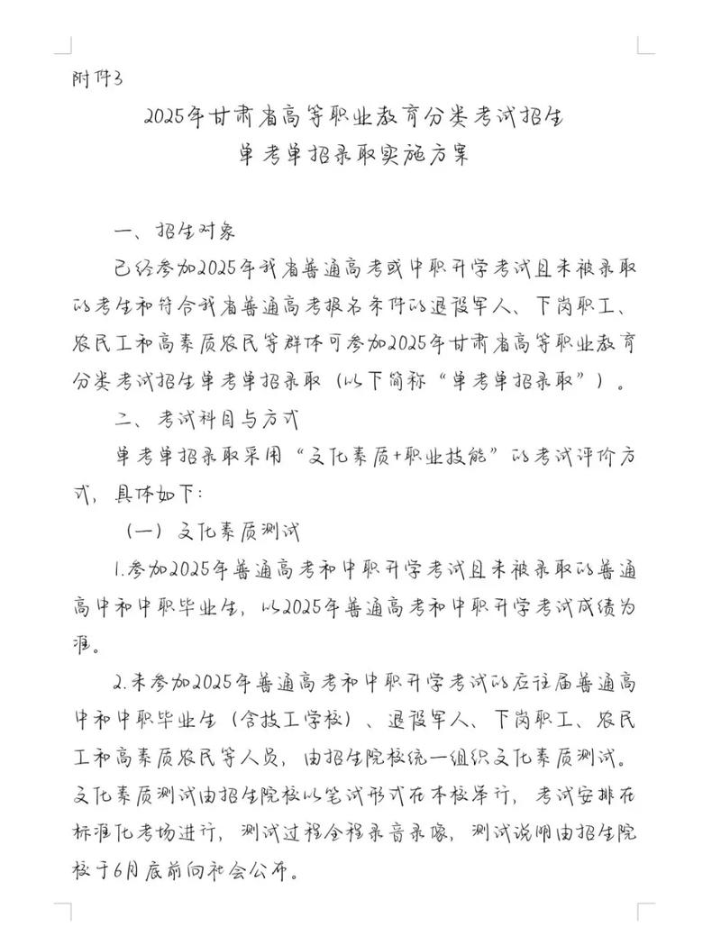 2025甘肃单招单考网报名时间是什么时候？-第1张图片-厚德教育培训