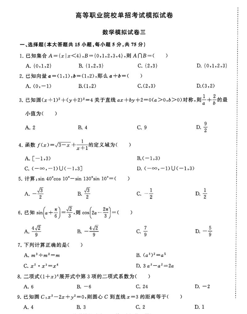 2025单考单招理论考-第2张图片-厚德教育培训