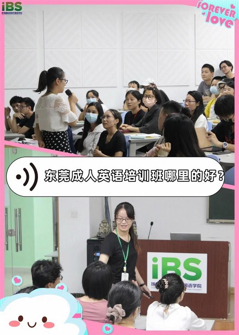 东莞英语培训学校哪家专业？-第3张图片-厚德教育培训