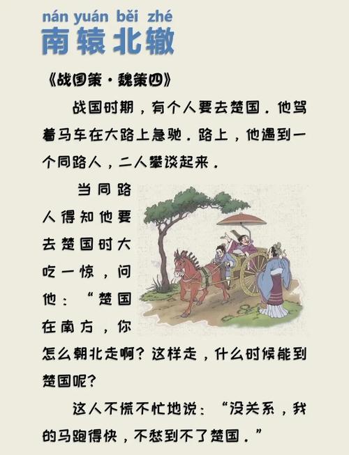 南辕北辙议论文专升本-第1张图片-厚德教育培训