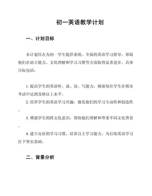英语培训学校年度计划如何制定更有效？-第2张图片-厚德教育培训