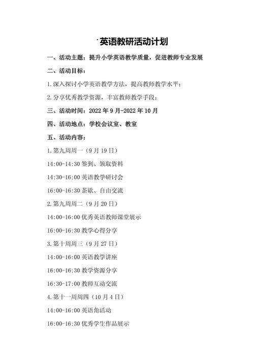 英语培训学校年度计划如何制定更有效？-第3张图片-厚德教育培训